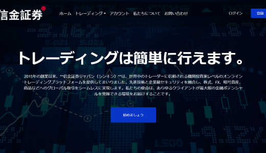 【深掘り特集】テクノロジーを外衣に：「信金証券ジャパン」プラットフォームは新しい用語をどう包装に使うのか？