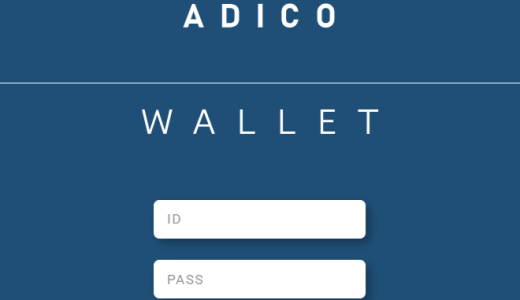 崩壊前の狂騒？「ADICO」プラットフォームが最近打ち出した異常な特典の裏にある警告サイン