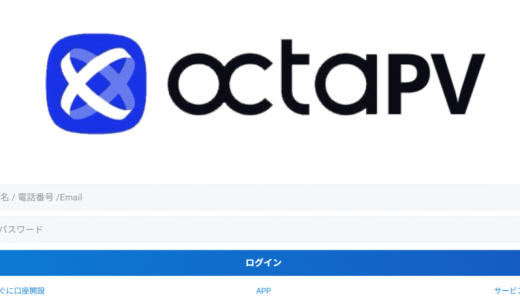 元「OctaPV」プラットフォーム地域代理の告白：紹介料・取り分の内部構造を初公開