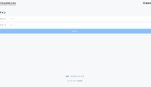 権威効果の偽造：「CFFEX」プラットフォームはどう自分に「政府支援」という偽ラベルを貼るのか