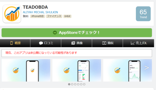 高収益に目がくらんだ代償：家を買うための頭金を「TEADOBDA」に入れてしまった