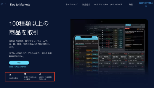 ソフトウェアエンジニアによる技術検証：「Key to Markets」プラットフォームアプリが裏で奪うプライバシーと資金