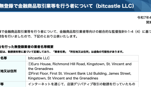 1日数万円の利益からアカウント凍結まで：「bitcastle」プラットフォームで味わった晴天と暴風雨
