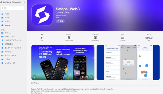 エコーチェンバー効果：「セーフパル（SafePal）」プラットフォームはオピニオンリーダーを使ってどう強固な防護網を作るのか