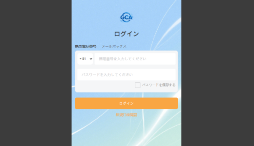 フィンテックの迷走：「GCA」プラットフォームはブロックチェーン技術をどう資金集めの道具へ変えたのか