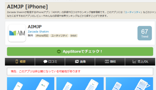 大勝ちの夢がゼロに変わった夜：「aimjp」プラットフォームの口座残高が予告なく消えた記録