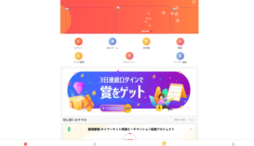 【読者投稿】私と同じ失敗をしないで！「朝日信託」プラットフォーム内部の闇ルール